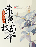 重生不及时,靠演技苟命