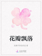 花瓣飘落在线阅读