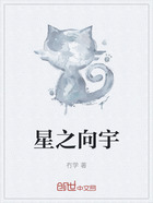 星之向宇在線閱讀