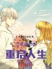 Restarting the Life of a Third-rate Actor