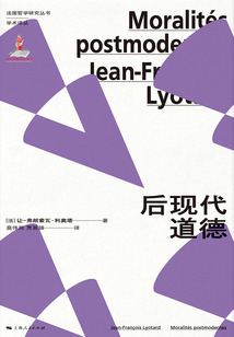 后現代道德