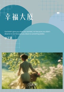 幸福大廈