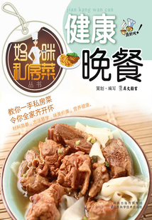 健康晚餐