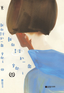 朝向圣潔的一面(中國桂冠詩叢·第四輯)