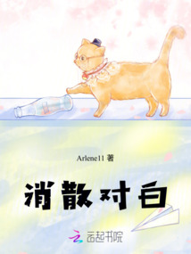 消散對白