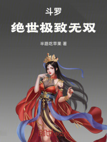 斗羅絕世極致無(wú)雙