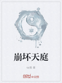 崩壞天庭