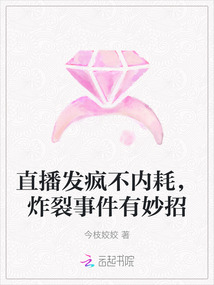 直播發(fā)瘋不內耗,炸裂事件有妙招