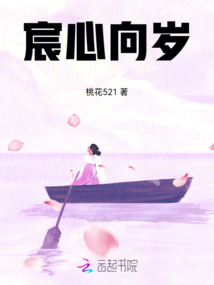 宸心向歲