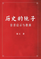历史的镜子:往昔启示与教训在线阅读