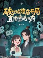 破烂城隍庙开局,直播重建地府在线阅读