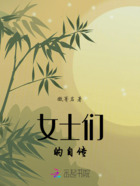 女士们的自传在线阅读