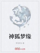 神狐梦缘在线阅读