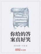 你給的答案真好笑在線閱讀