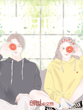 从斗罗到仙界重归顶峰在线阅读