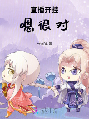 直播开挂嗯很对在线阅读
