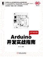 Arduino开发实战指南：STM32篇在线阅读