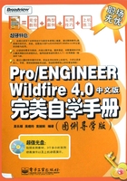 Pro/ENGINEER Wildfire 4.0中文版完美自学手册