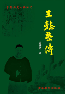 王懿榮傳
