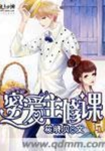 蜜愛主修課