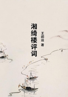 湘綺樓評詞在線閱讀