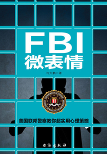 FBI微表情