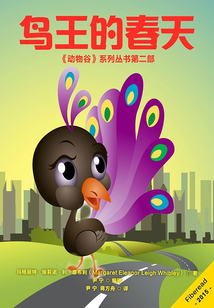鸟王的春天