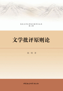 文學批評原則論
