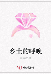 鄉(xiāng)土的呼喚