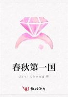 春秋第一國在線閱讀