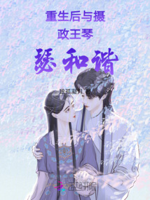 重生后與攝政王琴瑟和諧