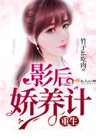 重生影后嬌養計在線閱讀