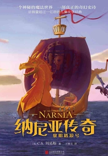 納尼亞傳奇：黎明踏浪號