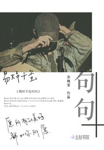 易烊千璽句句
