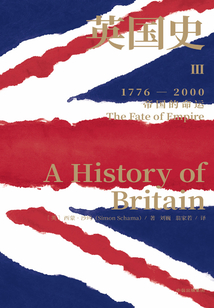 英國(guó)史Ⅲ:帝國(guó)的命運(yùn)(1776-2000)