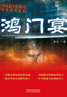鸿门宴在线阅读