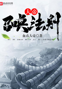 大帝召喚法則