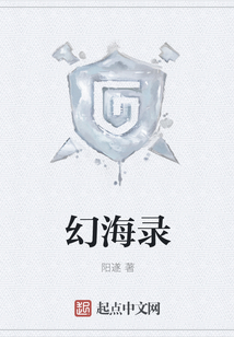 幻海錄