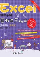 Excel效率手册：早做完，不加班（图表篇）(升级版）在线阅读