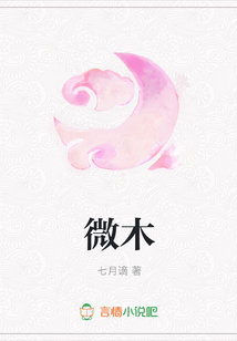 微木