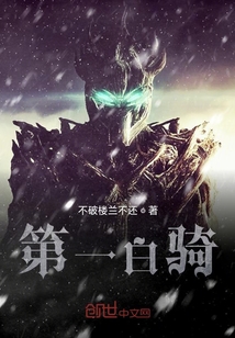 第一白騎