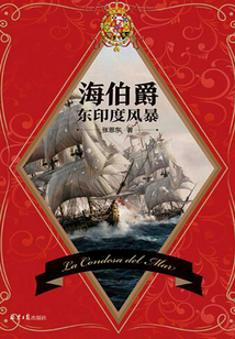 海伯爵