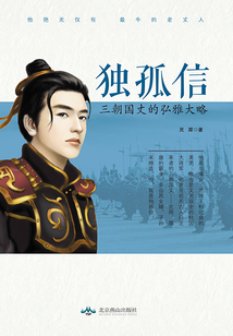 独孤信:三朝国丈的弘雅大略