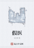 假医在线阅读