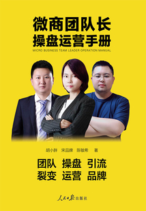 微商團隊長操盤運營手冊