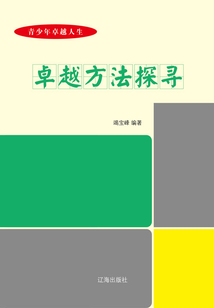 卓越方法探尋