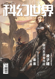 科幻世界(2020年5月)