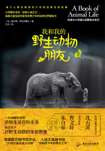 我和我的野生動物朋友2