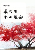 混元有個小祖宗在線閱讀