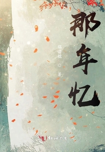 那年憶